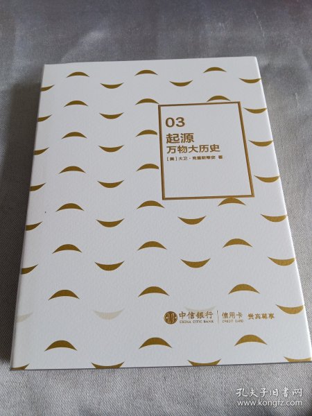 起源 万物大历史