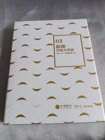 起源 万物大历史