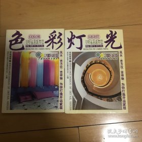 百姓装修：细部设计系列：灯光、色彩