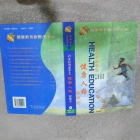 21世紀(jì)創(chuàng)新學(xué)生健康人格新概念 下