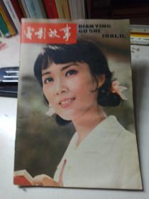 电影故事 1981、11