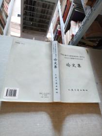 中国公路学会桥梁和结构工程学会一九九八年桥梁学术讨论会论文集