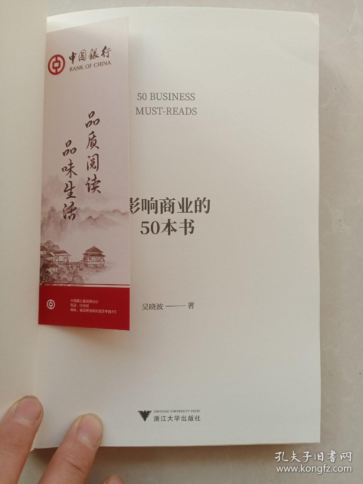 影响商业的50本书