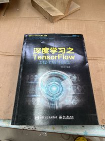 深度学习之TensorFlow工程化项目实战