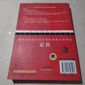 定位：有史以来对美国营销影响最大的观念