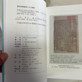 宋刻《汉书》庆元本研究（二十四史校订研究丛刊）（一版一印）