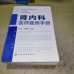 肾内科医师查房手册