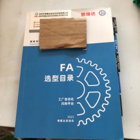 粤隆达 FA 选型目录2023