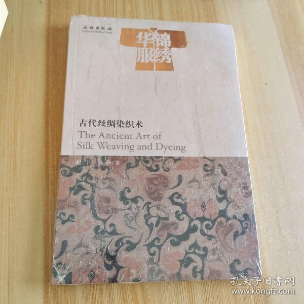 锦绣华服