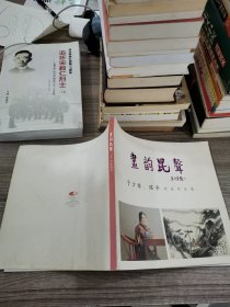 画韵昆声：于少非、陈平绘画作品集