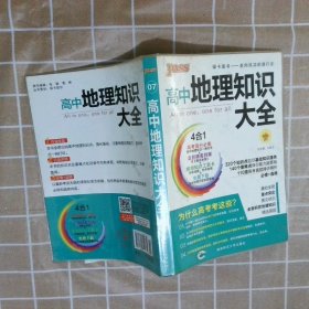 2016PASS绿卡 高中地理知识大全 高考高分必备 必修+选修