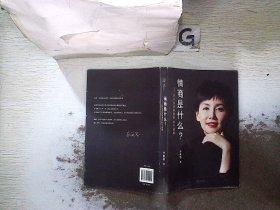 情商是什么——关于生活智慧的44个故事（灵魂有香气的女子书系）