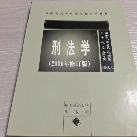 刑法学