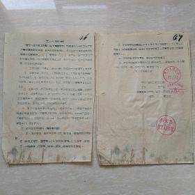 1959年4月24日，工人合同一份2张，河北怀来县，官厅公社工业部。（8-10）（生日票据，合同协议类票据）