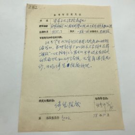 时任人民出版社总编，出版家张惠卿，1978年签字【停售报废】1975年出版的北大世界经济危机小组编著《资本主义经济危机》一书“图书审查意见表”一件（七十年代图书审查文献）