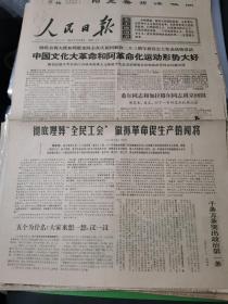 人民日报1967年11月30日