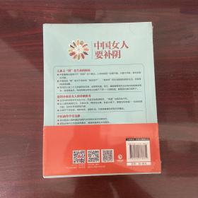 中国女人要补阴
