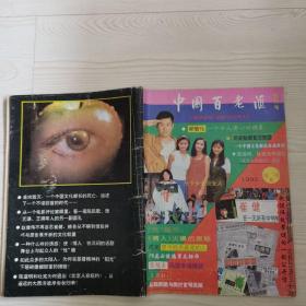 中国百老汇创刊号