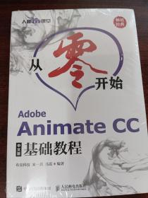 从零开始AdobeAnimateCC中文版基础教程