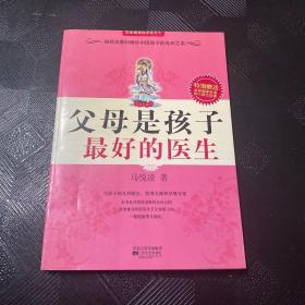 父母是孩子最好的医生