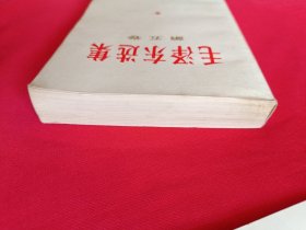 毛泽东选集第五卷（带检查证，购书发票和主席画片一张，682号）