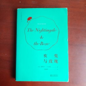 夜莺与玫瑰