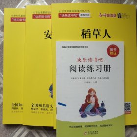 快乐读书吧三年级上册稻草人+安徒生童话+格林童话全套3册