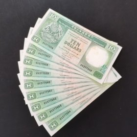 香港10元纸币。9张连号。77556号——77564号。