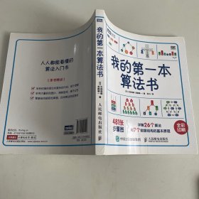 我的第一本算法书