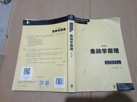 金融学原理