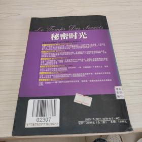 秘密时光：普罗旺斯的童年