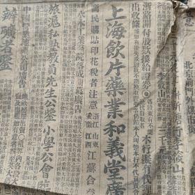 1914年新闻报（上海医药广告，欧战等）