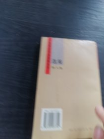 巴金选集 第八卷 散文随笔选