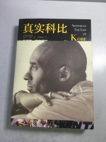 真实科比（SHOWBOAT:THE LIFE OF KOBE BRYANT）【有签名如图】