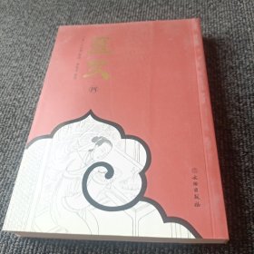 奁史 （四）
