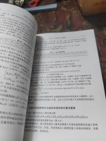 系统动力学前沿与应用