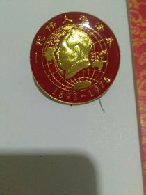 一代伟人毛泽东纪念章(金属制)