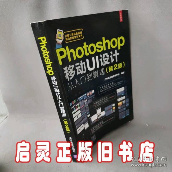 Photoshop移动UI设计从入门到精通(第2版)