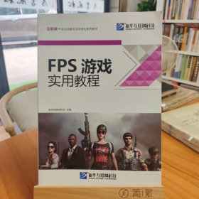 FPS游戏实用教程