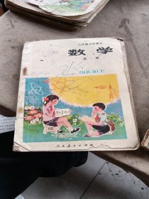 八十年代六年制小学数学课本第四册