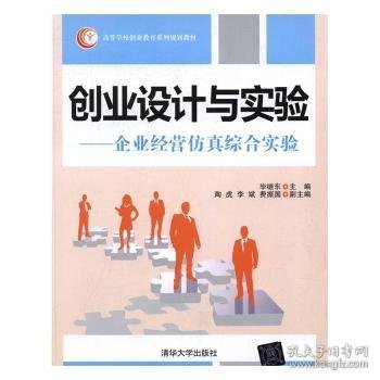 创业设计与实验 企业运营仿真综合实验