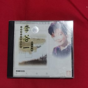 中国顶级民族歌唱家 李谷一 名人名歌个人专辑【光盘1张】