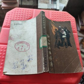 新儿女英雄续传