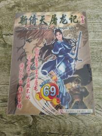 游戏光盘 新倚天屠龙记 全新未拆封