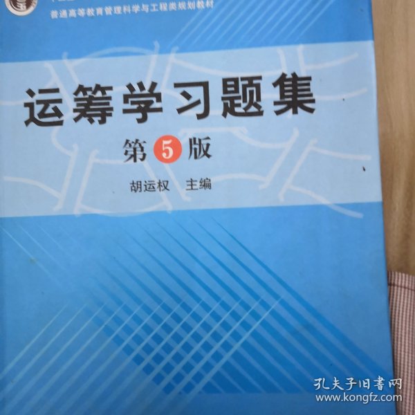 运筹学习题集