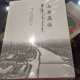 清原满族