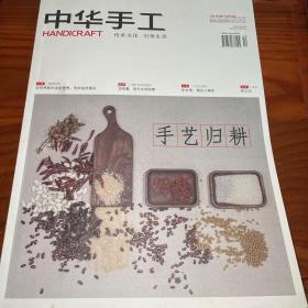 《中华手工》2015年12月号