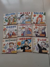 科学大王故事画库 【9本】