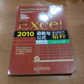 Excel2010函数与公式