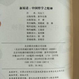 新原道：中国哲学之精神